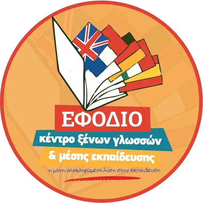 Λογότυπο ΕΦΟΔΙΟ – Κέντρο Ξένων Γλωσσών Χίος